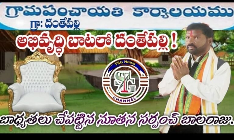 MASKURI BALARAJU DANTHEPALLY SARPANCH